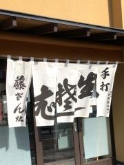 そば　藤