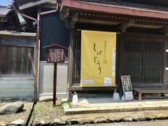 古民家れすとらんしげじろう