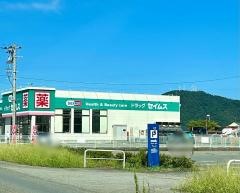 ドラッグセイムス　鶴岡大山店