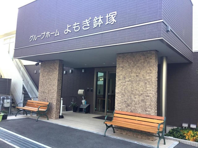 グループホームよもぎ鉢塚 施設外観