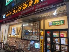 コメダ珈琲店　松山大街道店
