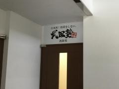 武田塾　西新校