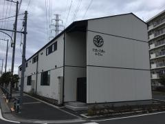 大空と大地のなーさりぃ扇大橋園