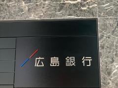 ひろぎん証券株式会社　東京支店