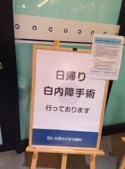 大宮かどまち眼科