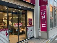 成城石井九品仏店