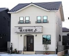 越谷健太接骨院