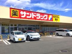 サンドラッグ盛岡上田店