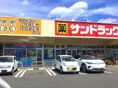 サンドラッグ盛岡上田店