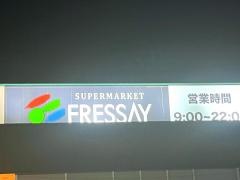 フレッセイ赤堀店