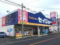 ココカラファイン・デイリーケアセイジョー　薬局五味ヶ谷店