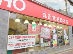 ショッピングセンター丸正　総本店
