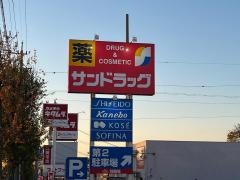 サンドラッグ　滝の水店