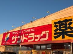 サンドラッグ　滝の水店