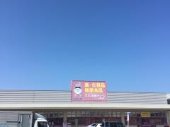 クスリ岩崎チェーンイオン小野田店