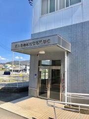 西鉄自動車整備専門学校