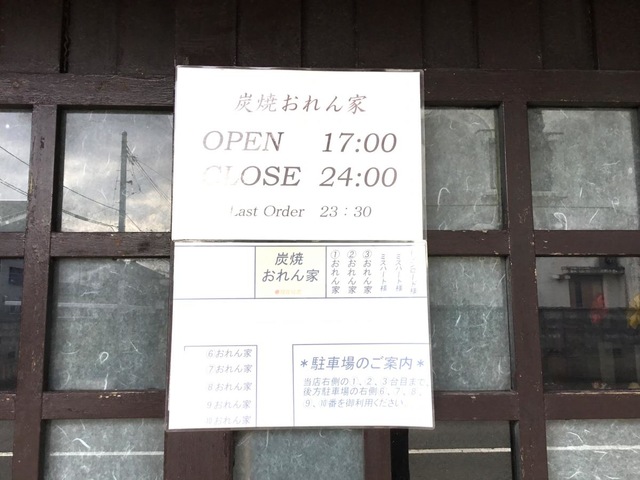 おれん家石山店／ホームメイト