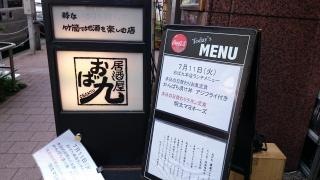 居酒屋おば九　本店