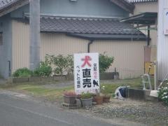 ペットの堀部