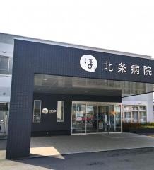 北条病院