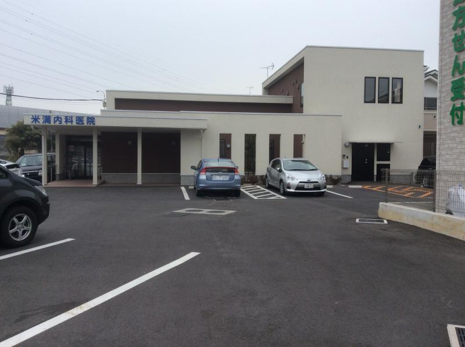 米満 内科 医院