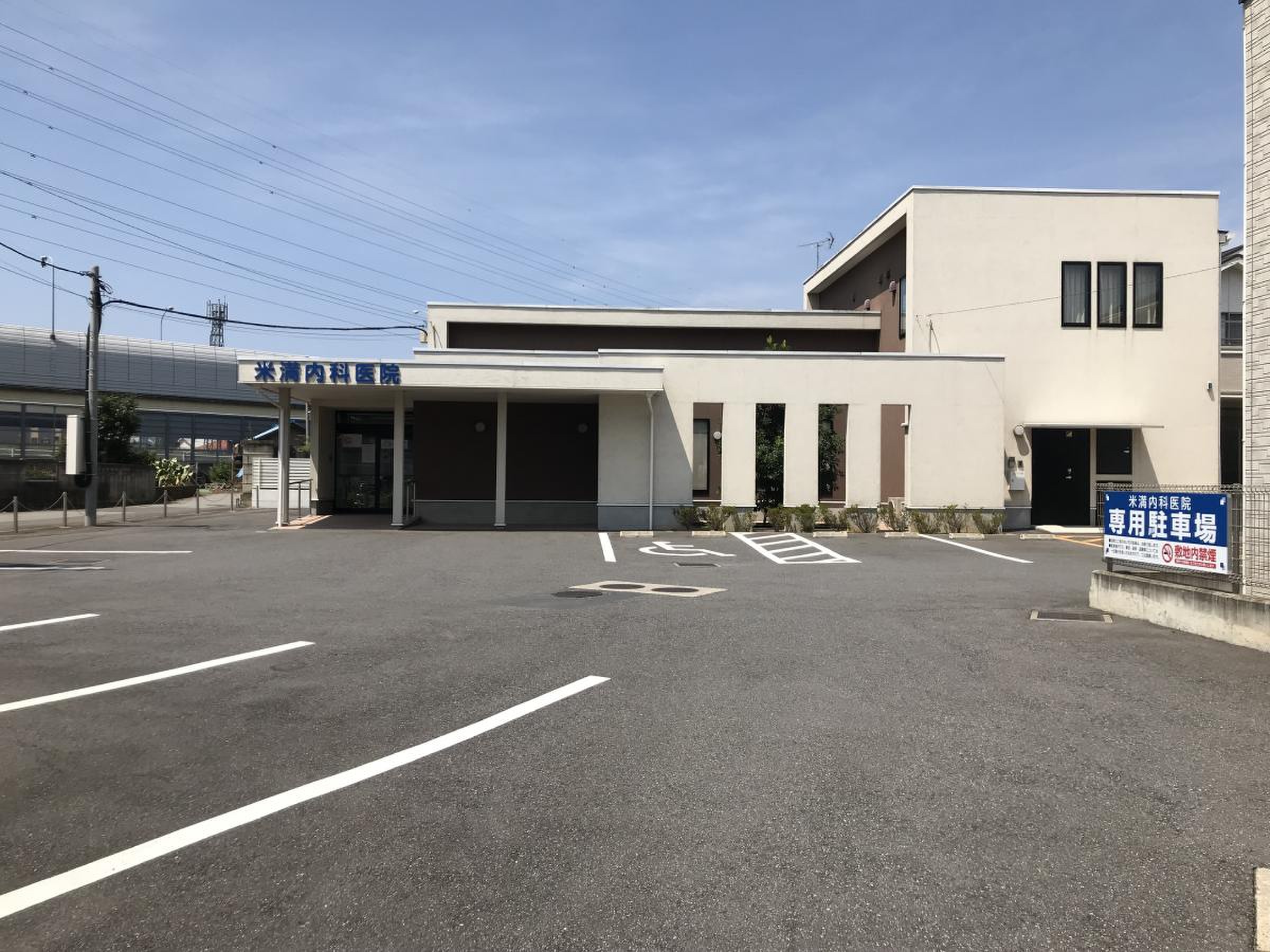 米満 内科 医院