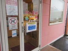 餃子の王将　柳津店