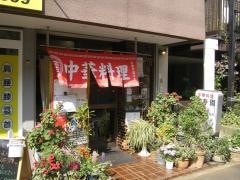 萬寿園