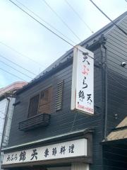 錦天