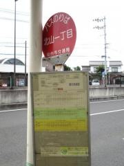 「北山一丁目」バス停留所