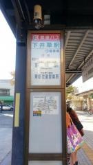 「下井草駅」バス停留所