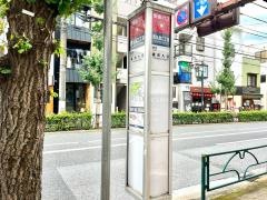 「西久保二丁目」バス停留所