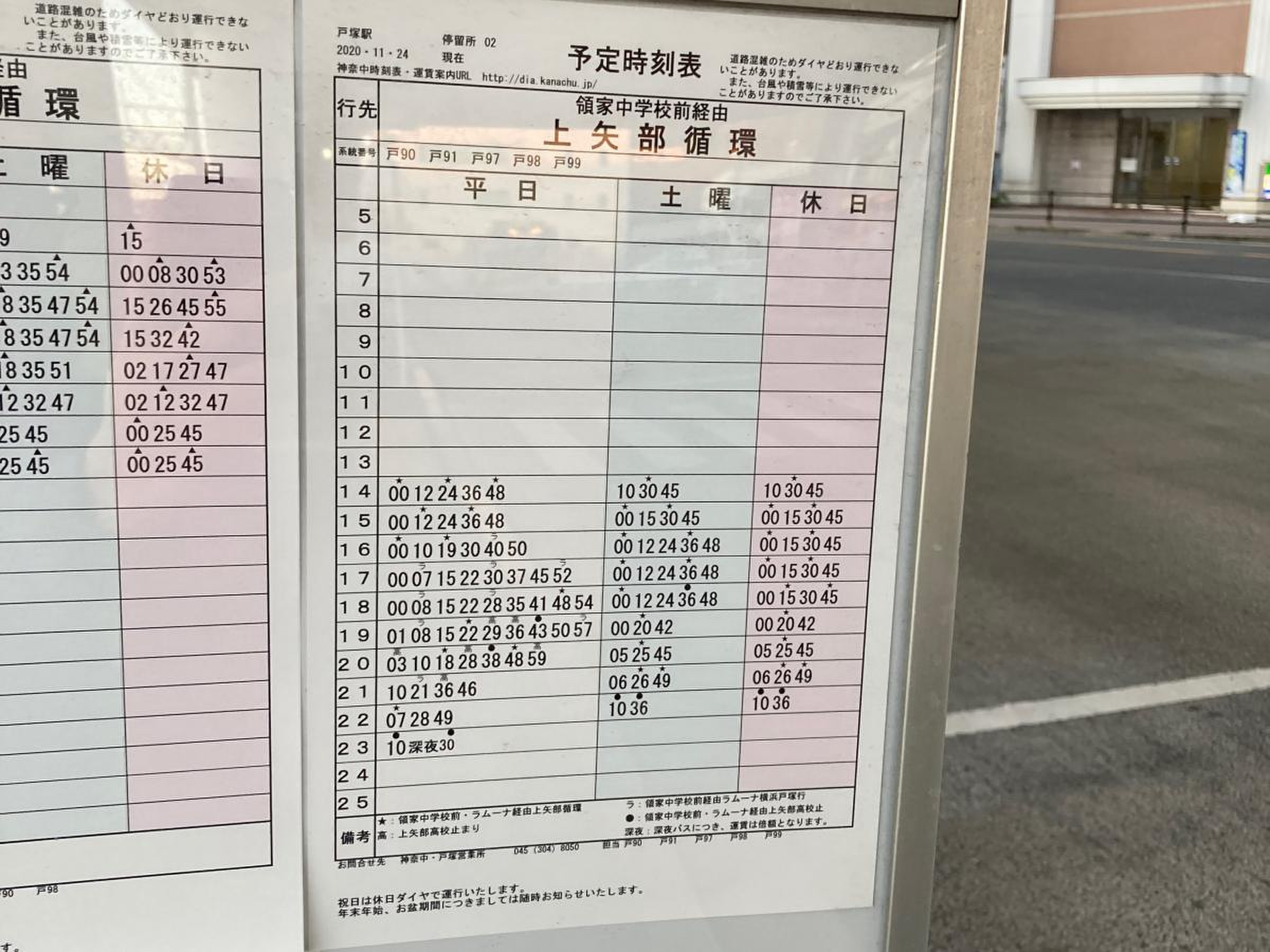 戸塚 駅 時刻 表