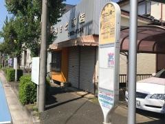 「ひなた山第一」バス停留所