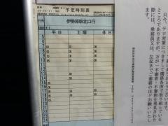 「栗原」バス停留所