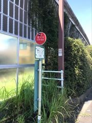 「喜多山二丁目」バス停留所