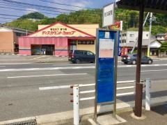 「先久留里」バス停留所