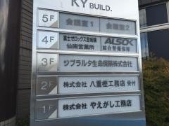 ジブラルタ生命保険株式会社　仙南営業所