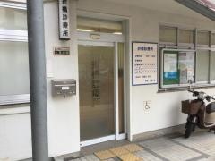 折橋診療所