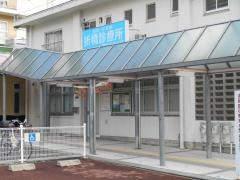 折橋診療所