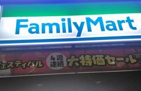 ファミリーマート　赤坂六丁目店