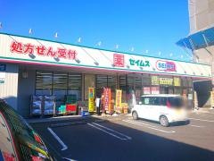 ドラッグセイムス　上荒田店