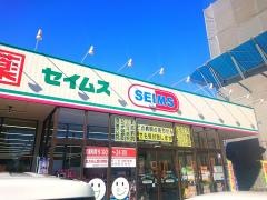 ドラッグセイムス　上荒田店