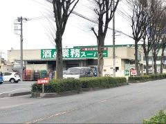 業務スーパー　東所沢店
