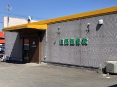 白馬整骨院