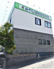 みやび個別指導学院　武豊校