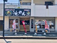 池めん　清水町店