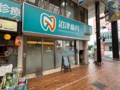 沼津歯科