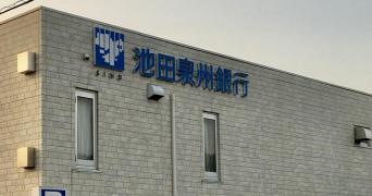 池田泉州銀行　津田支店