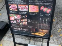 焼肉ぽんが恵比寿店